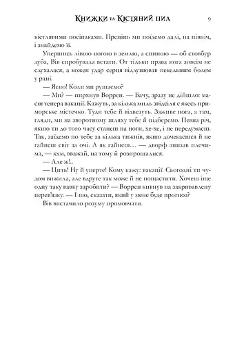 Книжки та кістяний пил - фото 7