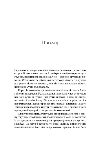 World of Warcraft. Розкол - фото 3