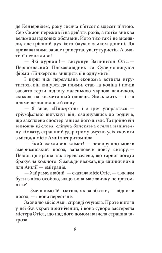 Кентервільський привид - фото 7