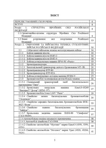 Озброєння та військова техніка сил вторгнення російської федерації. Сухопутна компонента. Довідник - фото 2