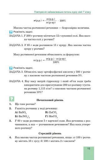 Хімія. Підручник для 8 класу - фото 16