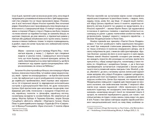 Нічийна троянда - фото 21