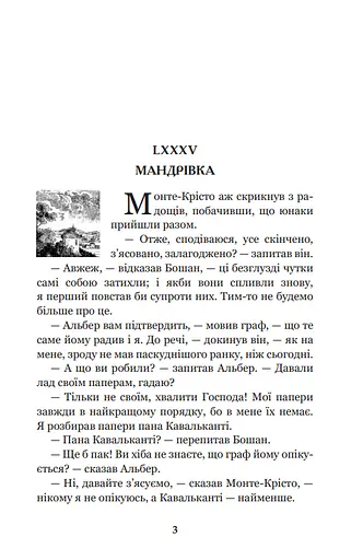 Книга Граф Монте-Крісто. Том 4. Богданова шкільна наука - Александр Дюма (Богдан) - фото 3