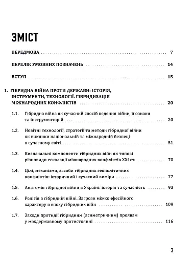 Сучасні технології гібридної війни - фото 3
