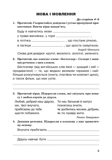 Українська мова. 4 клас. Робочий зошит (до підручника Варзацької Л.О. та ін.) - фото 2