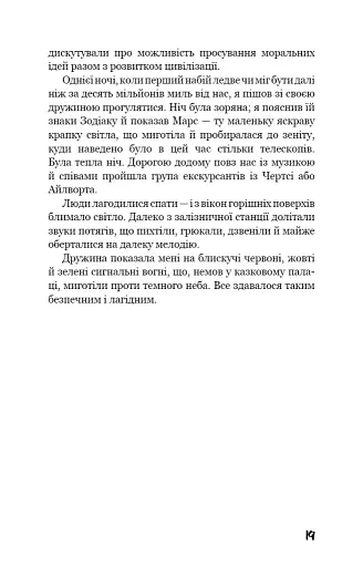 Війна світів - фото 13