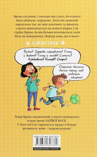 Мія і Бруно ростуть здоровими. Що варто знати про дитяче харчування та ожиріння - Моніка Пейткс - фото 2