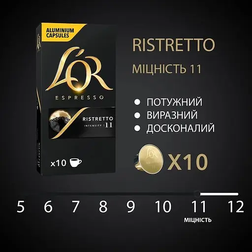 Кава мелена L'OR Ristretto в капсулах капсули 260 г (5 шт. х 52 г) - фото 11