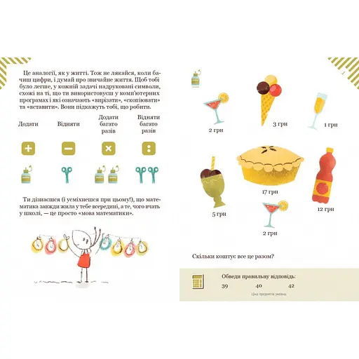 Решаем задачи с калькулятором Добавление и пропорции Час Майстрів 452049 Бортолато - фото 3