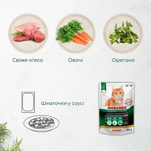 Вологий корм для стерилізованих котів Morando Tradizioni Sterilized беззерновий шматочки у соусі з індичкою та морквою 85 г - фото 3