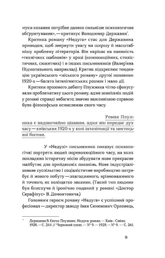 Недуга - фото 5