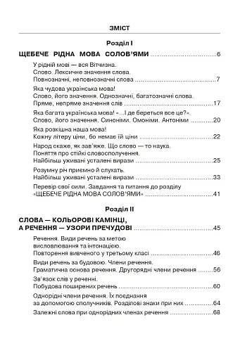Цікава граматика для допитливого Гнатика. 4 клас. Частина 1 - фото 8