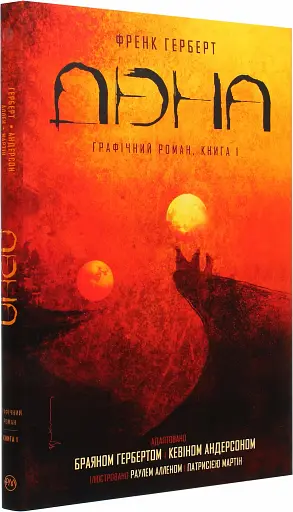 Дюна. Книга 1 - фото 2