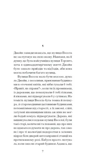 Джейн з Ліхтарного пагорба - фото 3