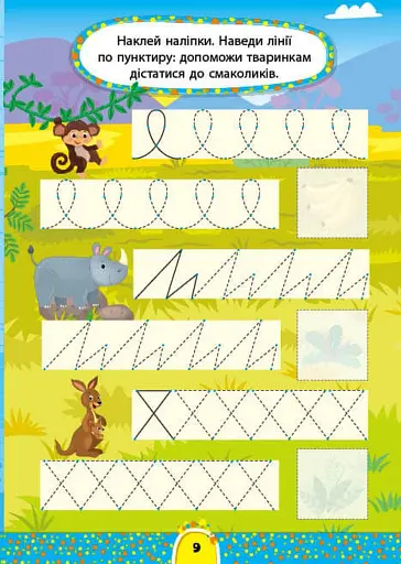 Завдання-5-хвилинки. Прописи. 5+ - фото 3