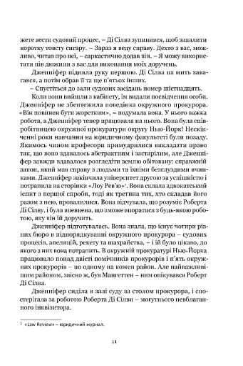 Гнів ангелів - фото 8