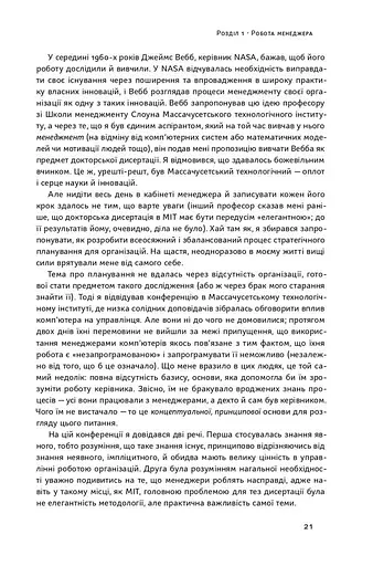 Анатомія менеджменту. Ефективний спосіб керувати компанією - фото 5