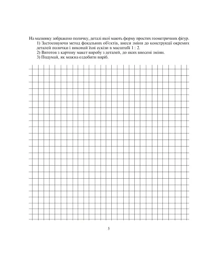 Трудове навчання. Технічна праця. Робочий зошит. 7 клас - фото 4