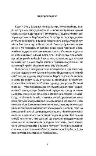 Після визволення... 1944-1956 - фото 3