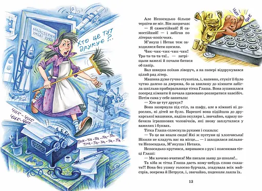 Дивовижна подорож М'якуша, Нетака та Непосидька. - фото 4