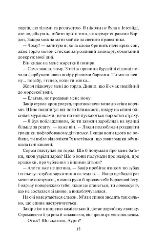 Спалах. Книга 3 - фото 12