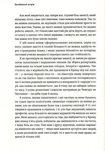 Загублений острів - фото 14