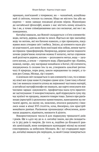 Коротка історія науки - фото 16