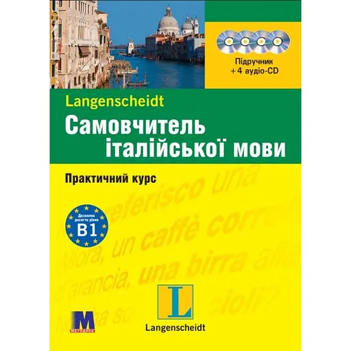 Самовчитель італійської мови - Марія Анна Зельнер