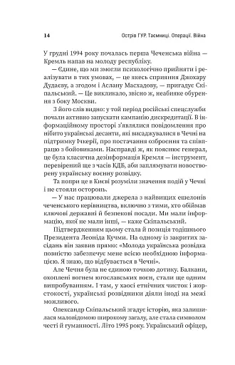 Острів ГУР. Таємниці. Операції. Війна - фото 10