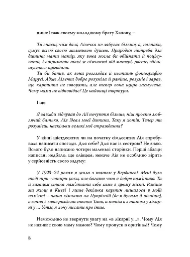 Лія. Документальна повість - фото 6