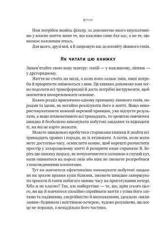 Лінива геніальна мама. Як встигати найголовніше і залишати час для себе - фото 14
