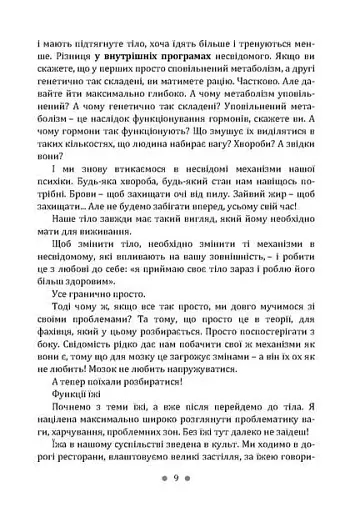 Розум і тіло - Божко Тетяна - фото 10