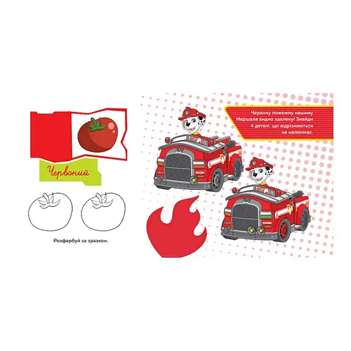 Розвиваючий зошит Казкова академія. Вчимо форми та кольори 234002 Щенячий Патруль - фото 2