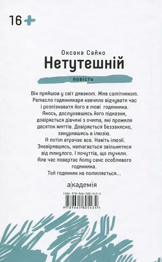 Нетутешній - фото 2