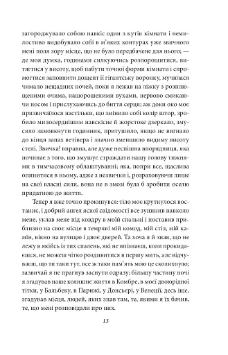 У пошуках втраченого часу. На Свановій стороні - фото 12