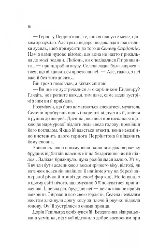 Трон зі скла - фото 12