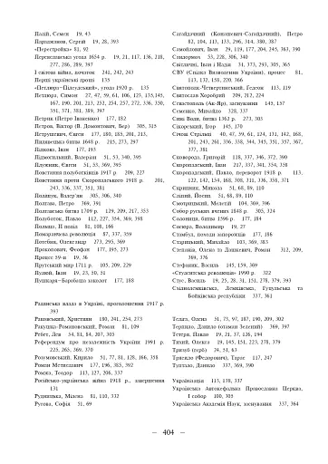 Рік української історії. Календар-довідник - фото 17