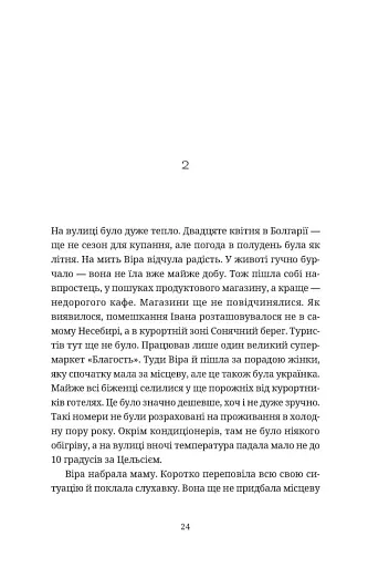 Називай мене Клас Баєр - фото 10