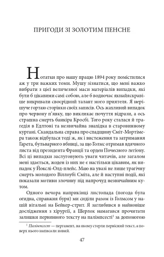 Спілка рудих - фото 9