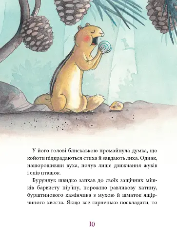 Дивовижний друг. Олівер Шерц, Барбара Шольц - фото 10