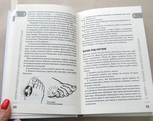 Перша невідкладна допомога своїми руками. Що робити якщо швидка не поспішає - фото 3