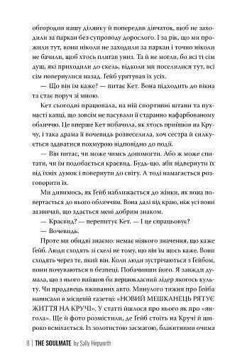 Споріднена душа - фото 6