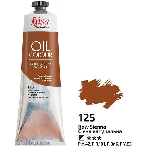 Краска масляная Сиена натуральная (125) 100 мл Rosa Gallery - фото 1