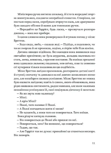 Вільєтт - фото 8