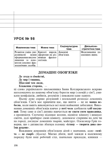 Українська мова у текстах. Робочий зошит. 5 клас. 2-й семестр - фото 4