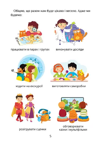 Я досліджую світ. 1 клас. Підручник. Частина 1 - фото 4