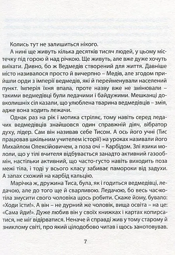 Книга Карбід - Андрій Любка (Книги-XXI) - фото 4