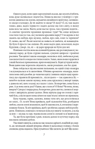 Аристократка. Оповідання, новели та поезії в прозі (1885-1898) - фото 7
