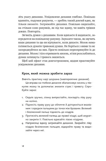 101 спосіб впоратися з тривогою, страхом і панічними атаками - фото 15