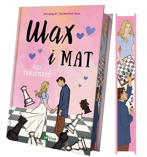 Шах і мат - фото 2